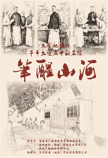 嚴(yán)復(fù) 海報(bào).jpg 嚴(yán)復(fù) 海報(bào).jpg