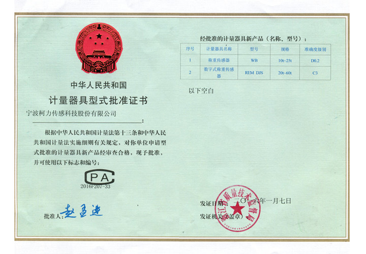 型式批準(zhǔn)證書WB、REM DJS.jpg