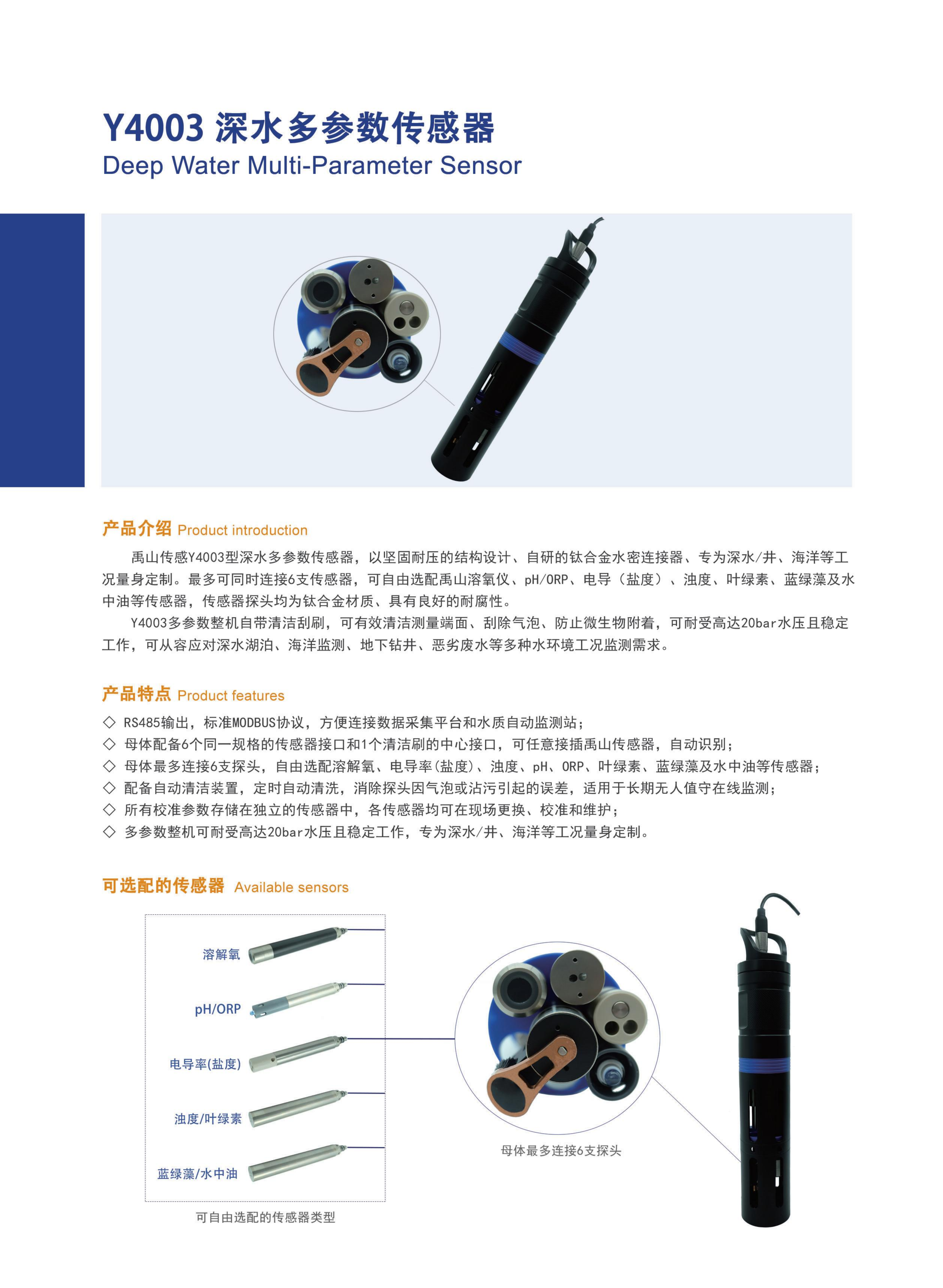 2024禹山傳感產(chǎn)品手冊-終版(2)_02.png