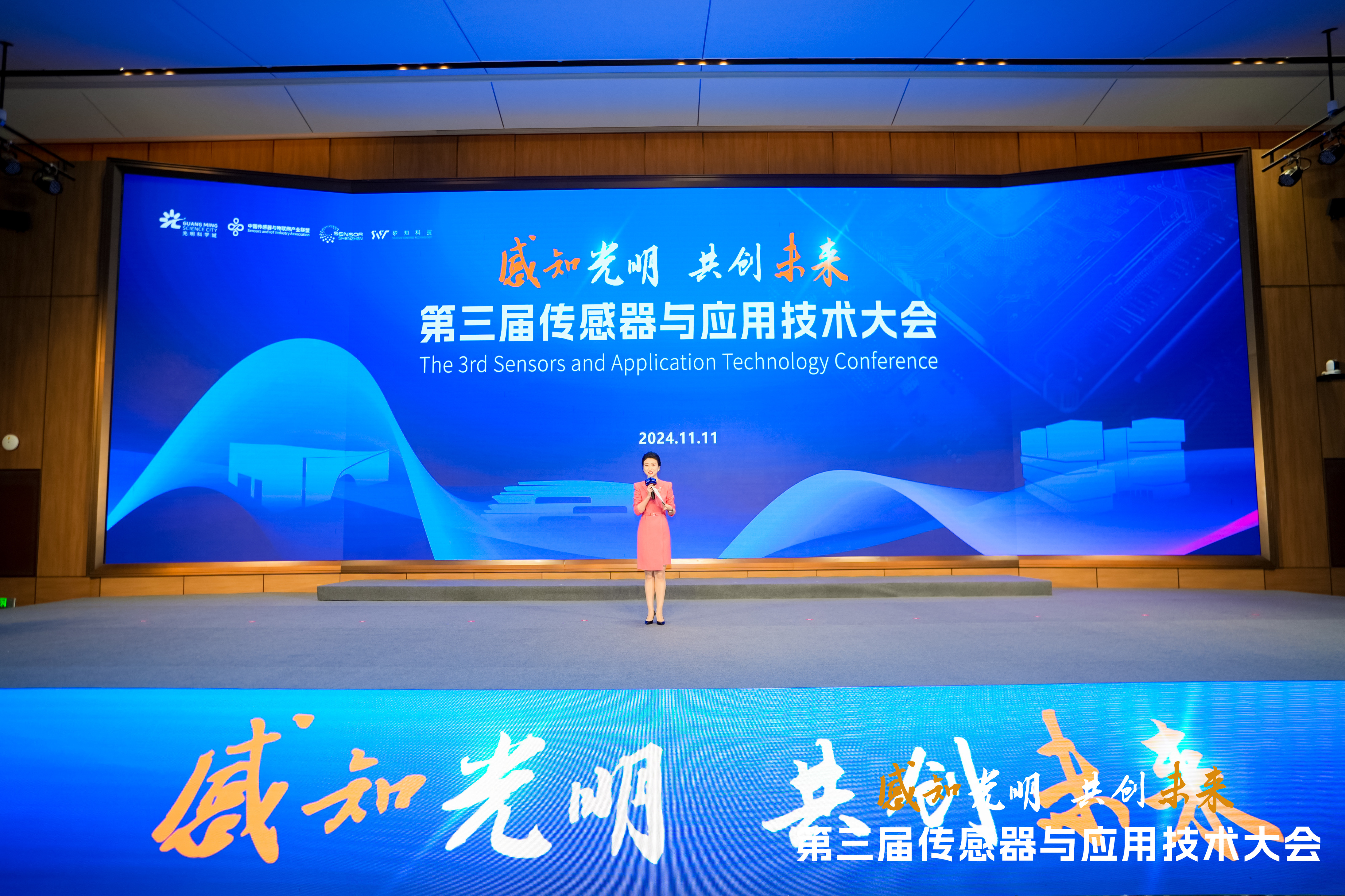 柯力亮相“第三屆中國傳感器與應用技術大會”，共繪智能傳感新藍圖