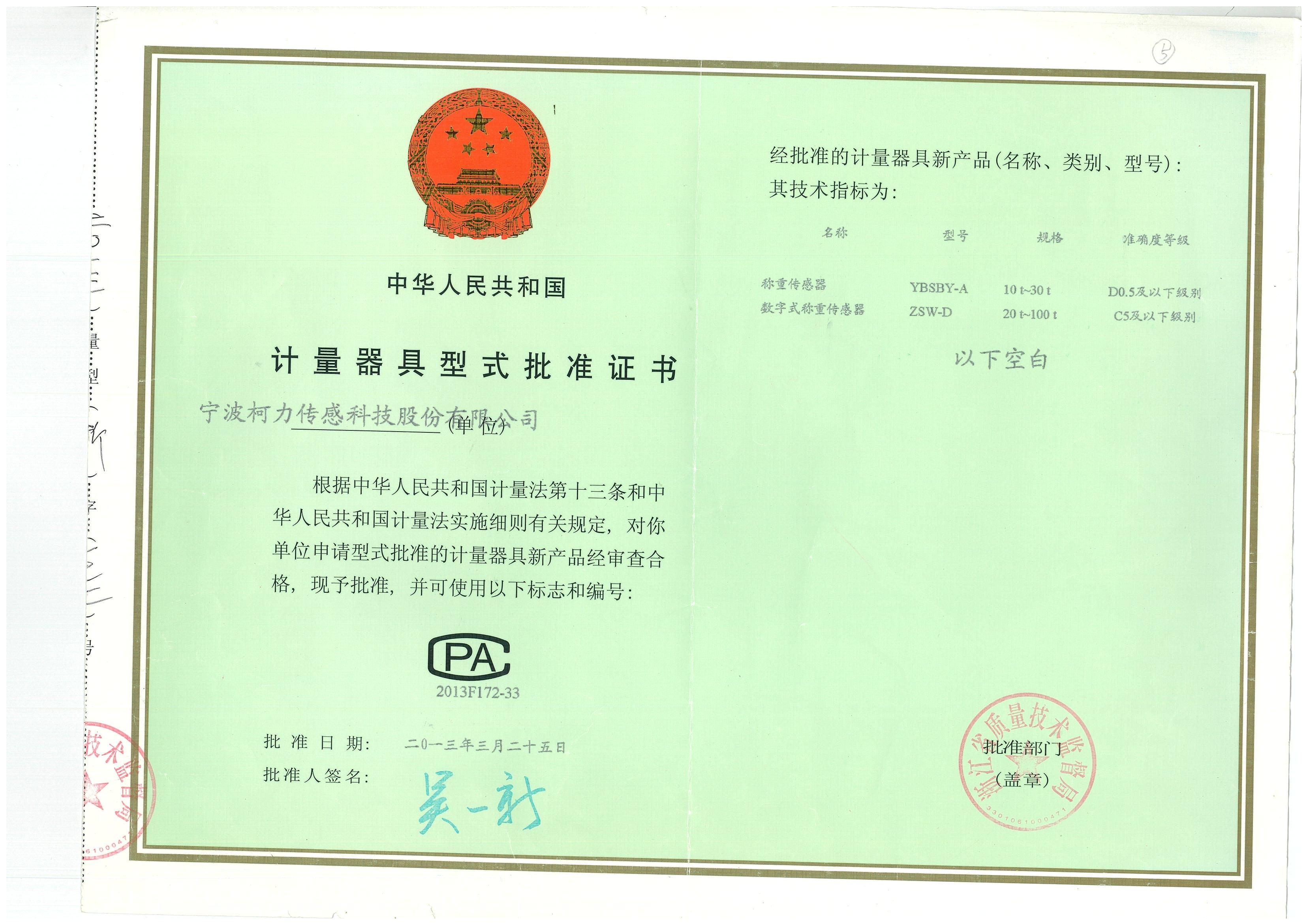 5、型式批準(zhǔn)證書YBSBY-A、ZSW-D_00.jpg